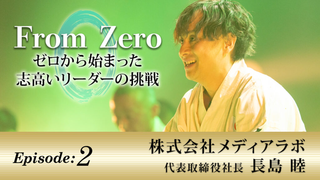 【2月22日放映】千葉テレビレギュラー番組「From Zero」に出演しました